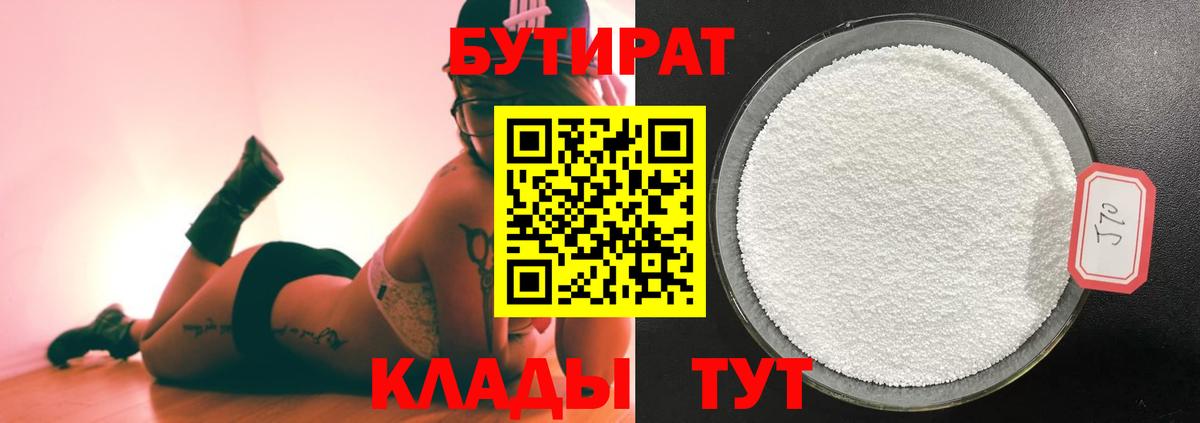 Бутират бутандиол  Вход с VPN  Киржач 