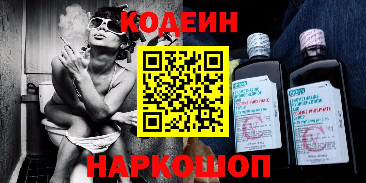Киржач  Кодеин напиток Lean (лин)  Вход с VPN 