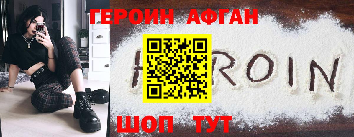 ГЕРОИН Heroin Киржач
